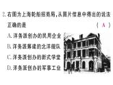 2018年秋八年級(jí)歷史（安徽專(zhuān)版）上冊(cè)課件：專(zhuān)題二 近代化的探索