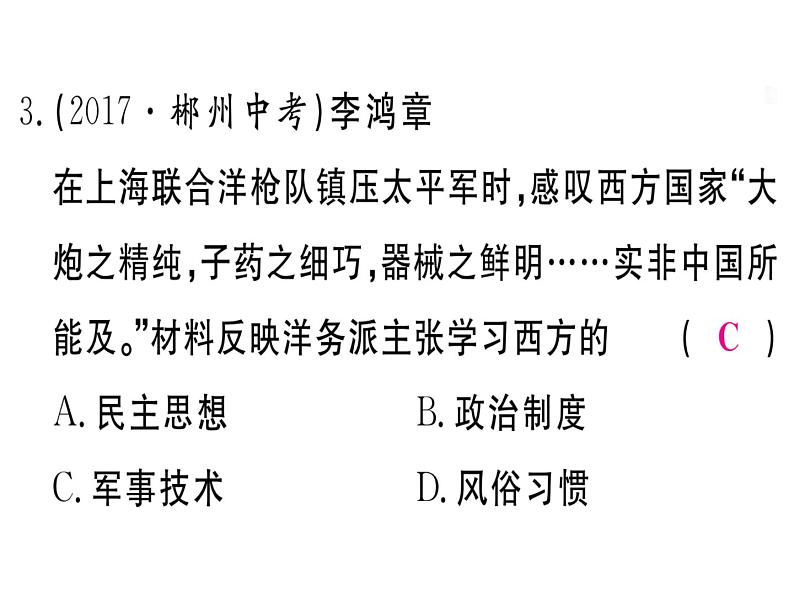 2018年秋八年级历史（安徽专版）上册课件：专题二 近代化的探索04