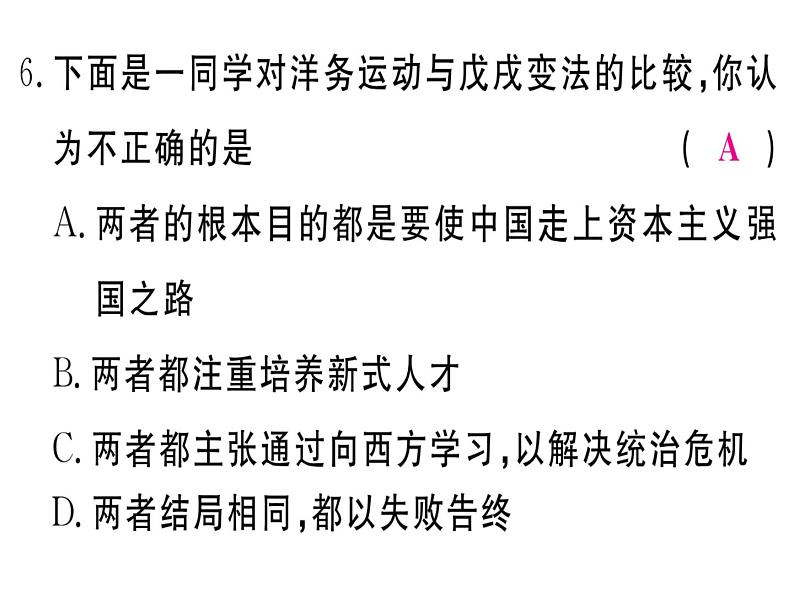 2018年秋八年级历史（安徽专版）上册课件：专题二 近代化的探索07