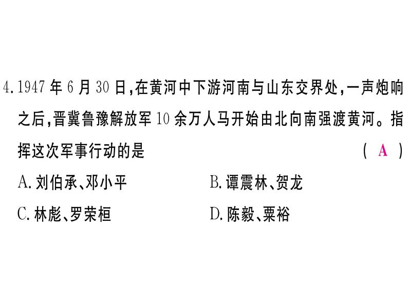2018年秋八年级历史（安徽专版）上册课件：第七、八单元检测卷07