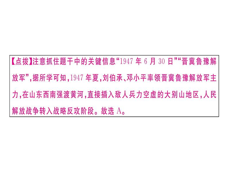 2018年秋八年级历史（安徽专版）上册课件：第七、八单元检测卷08