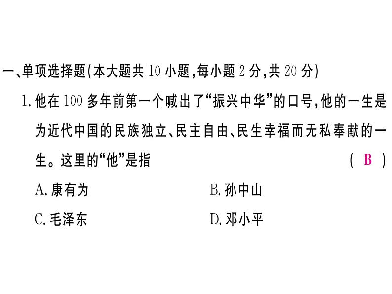 2018年秋八年级历史（安徽专版）上册课件：第三、四单元检测卷02