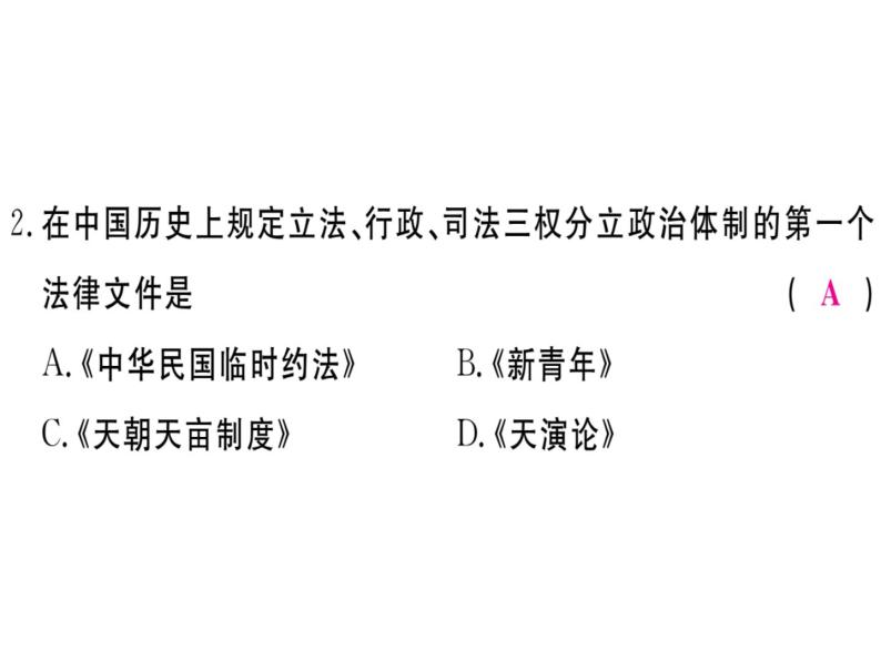 2018年秋八年级历史（安徽专版）上册课件：第三、四单元检测卷03