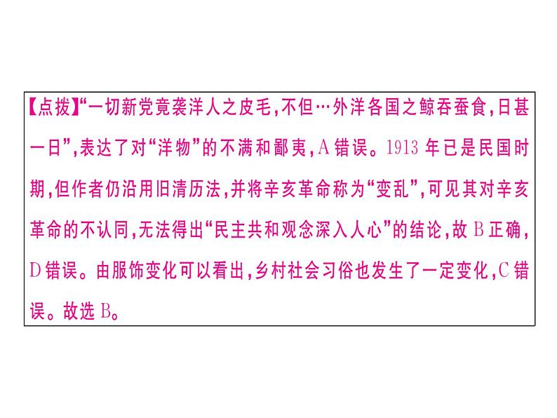 2018年秋八年级历史（安徽专版）上册课件：第三、四单元检测卷05