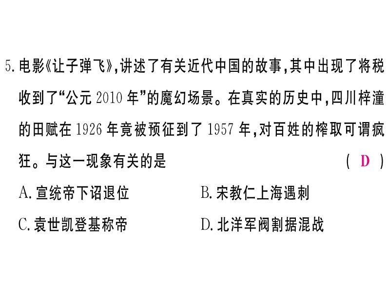 2018年秋八年级历史（安徽专版）上册课件：第三、四单元检测卷07