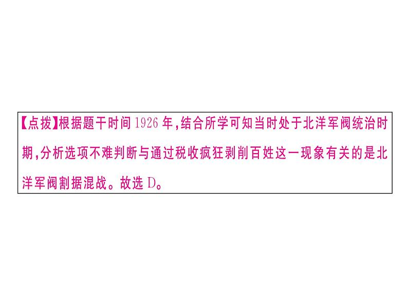 2018年秋八年级历史（安徽专版）上册课件：第三、四单元检测卷08