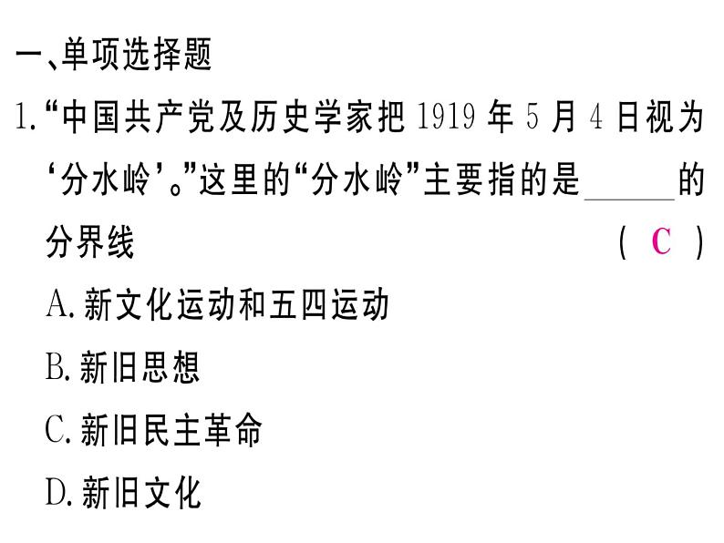 2018年秋八年级历史（安徽专版）上册课件：专题三 新民主主义革命的兴起02