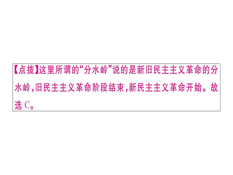 2018年秋八年级历史（安徽专版）上册课件：专题三 新民主主义革命的兴起03