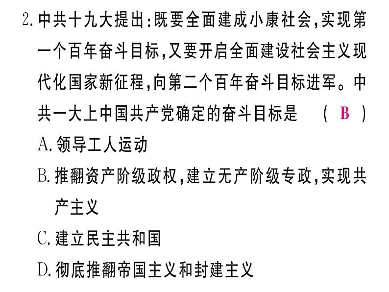 2018年秋八年级历史（安徽专版）上册课件：专题三 新民主主义革命的兴起04