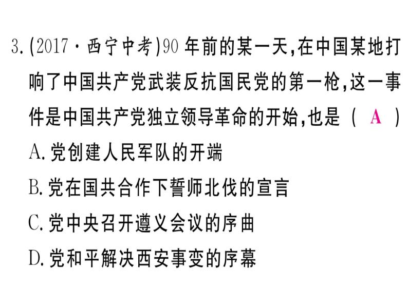 2018年秋八年级历史（安徽专版）上册课件：专题三 新民主主义革命的兴起05