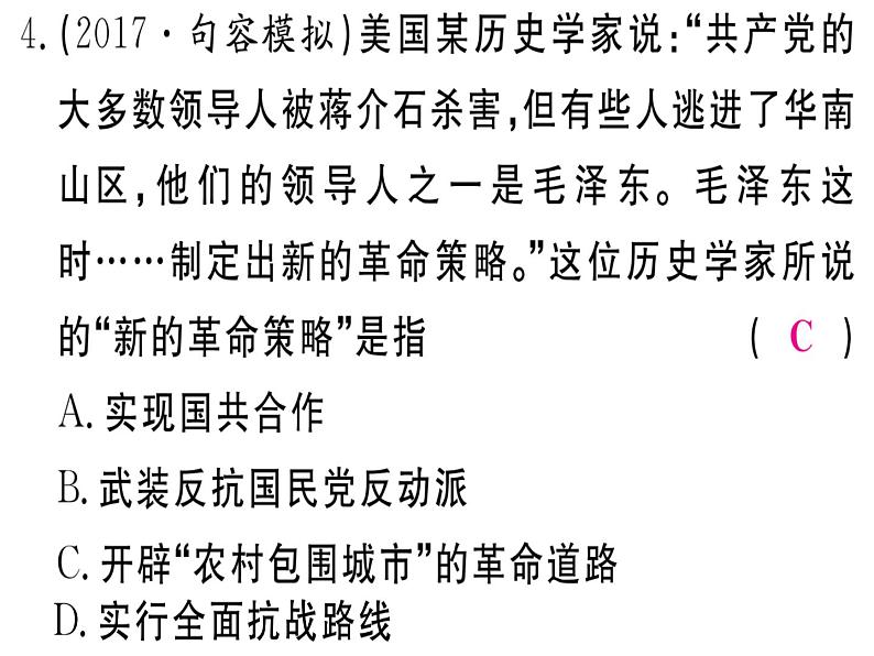 2018年秋八年级历史（安徽专版）上册课件：专题三 新民主主义革命的兴起06