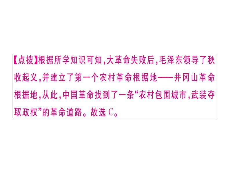 2018年秋八年级历史（安徽专版）上册课件：专题三 新民主主义革命的兴起07