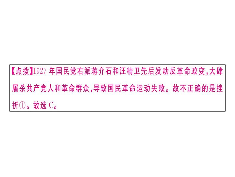 2018年秋八年级历史（安徽专版）上册课件：期末检测卷第8页