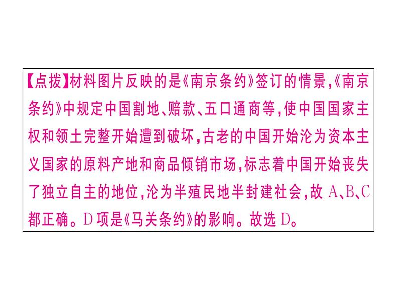 2018年秋八年级历史（安徽专版）上册课件：专题一 侵略与反抗05