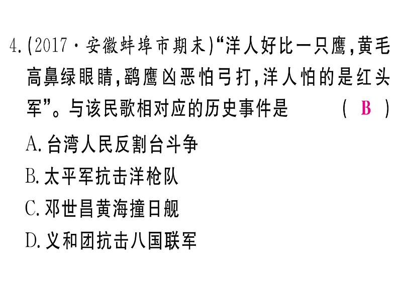 2018年秋八年级历史（安徽专版）上册课件：专题一 侵略与反抗06