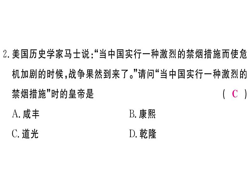 2018年秋八年级历史（安徽专版）上册课件：第一单元检测卷03