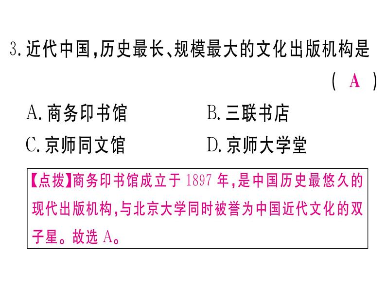 第26课 教育文化事业的发展 课件08