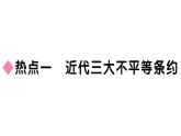 第一、二單元小結(jié) 課件