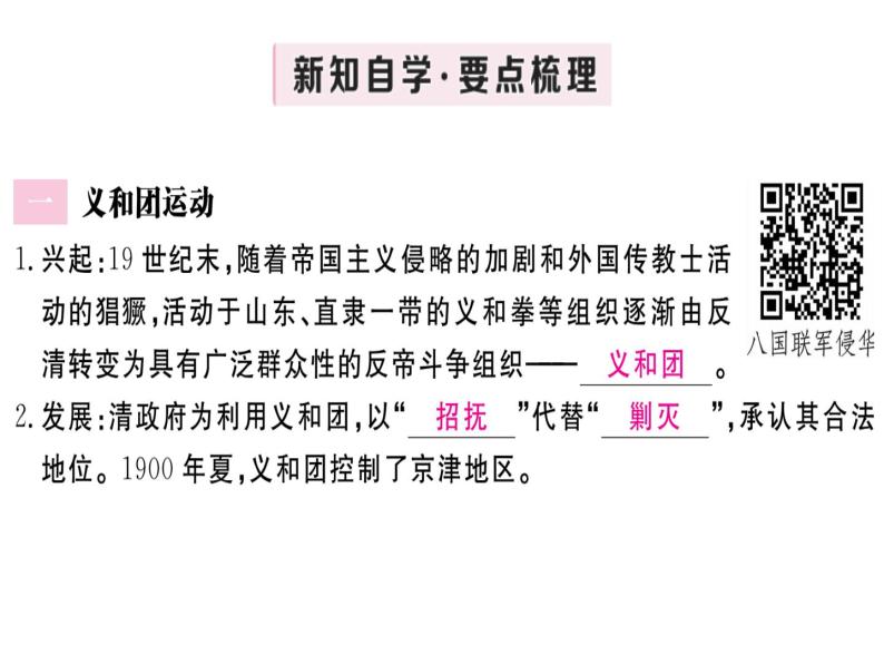 第7课 抗击八国联军 课件02