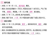 第19课 七七事变与全民族抗战 课件