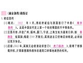 第1课 鸦片战争 课件