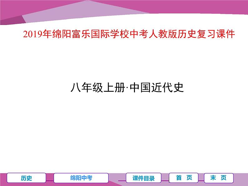 第七单元 中华民族的抗日战争第1页