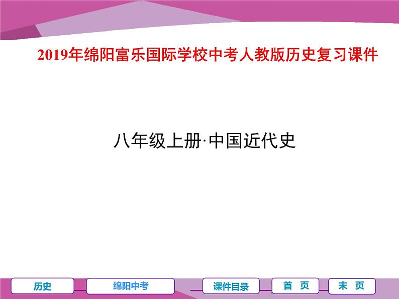 第五单元 中国共产党的创建和国民革命运动第1页