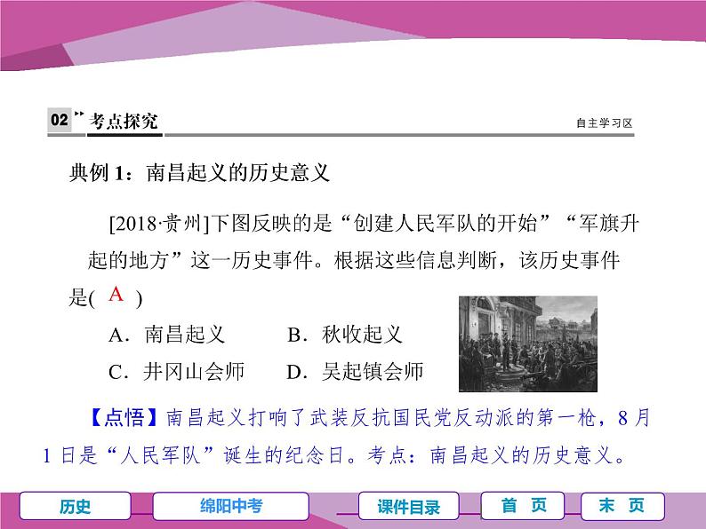 第六单元 工农武装革命第8页