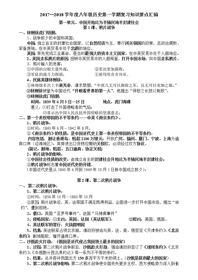 八年级历史（上册）期末总复习资料汇编01