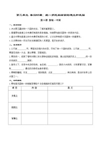 初中历史第三单元 秦汉时期：统一多民族国家的建立和巩固第九课 秦统一中国导学案