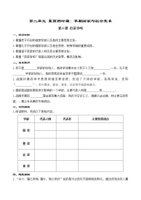 人教部编版七年级上册第八课 百家争鸣学案及答案