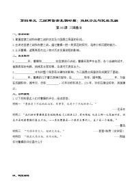 初中第十六课 三国鼎立导学案