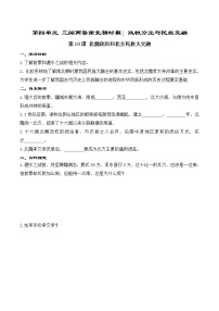 初中人教部编版第十九课 北魏政治和北方民族大交融学案及答案