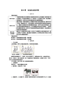 历史七年级上册第二单元 夏商周时期：早期国家的产生与社会变革第六课 动荡的春秋时期教案