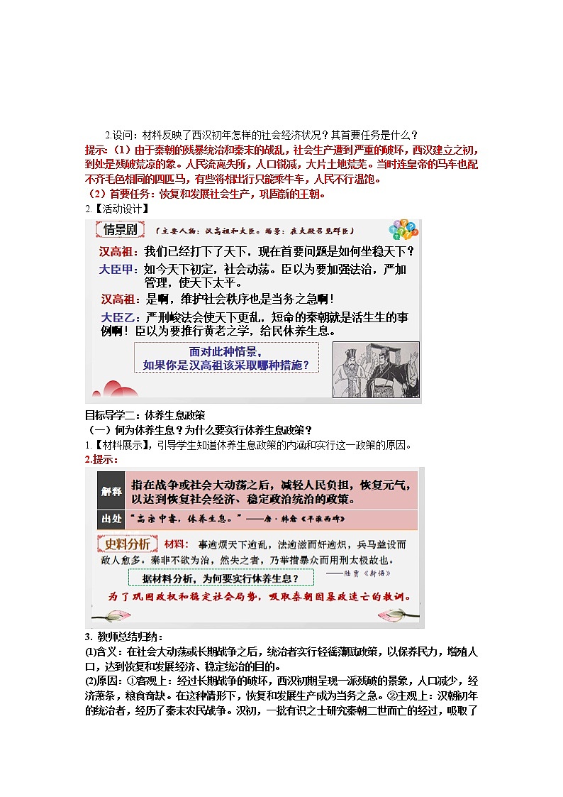 第11课 西汉建立和“文景之治” 精品教案02