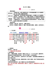 初中人教部编版第十六课 三国鼎立教案