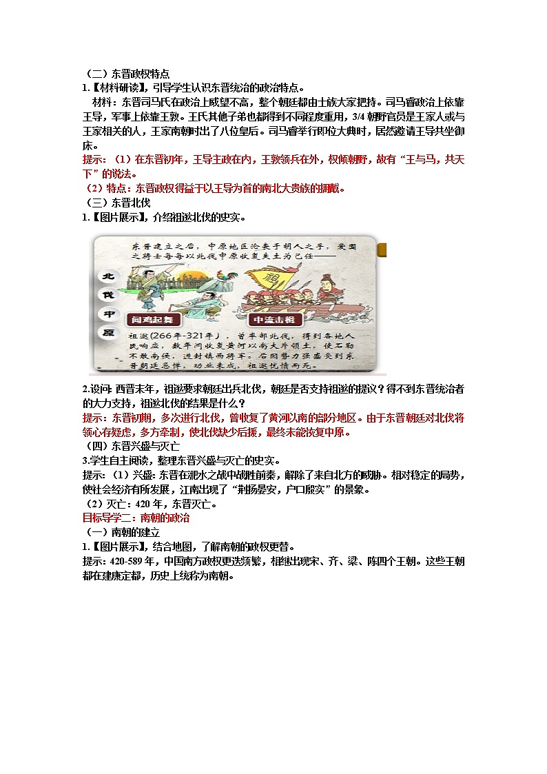 第18课 东晋南朝时期江南地区的开发 精品教案02