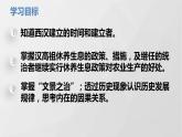 第11課 西漢建立和 “文景之治” PPT課件（含素材）