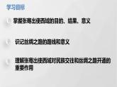 第14課 溝通中外文明的“絲綢之路” PPT課件（含素材）