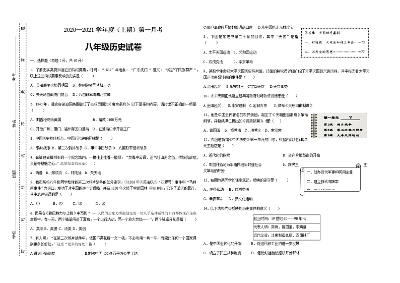 2020-2021年上学期八年级历史第一次月考试卷 (含答案)第1页