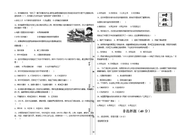 2020-2021年上学期八年级历史第一次月考试卷 (含答案)第2页