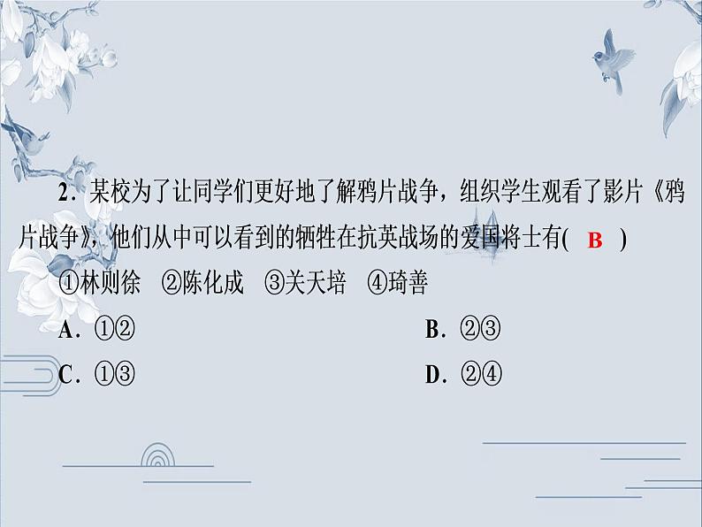 人教部编版八年级历史上册课件：第1、2单元测试卷(共44张PPT)第3页