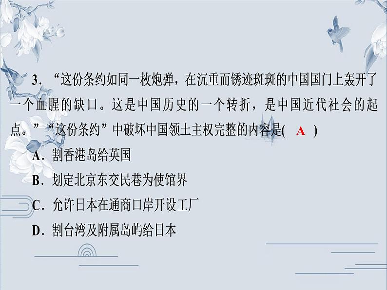 人教部编版八年级历史上册课件：第1、2单元测试卷(共44张PPT)第4页