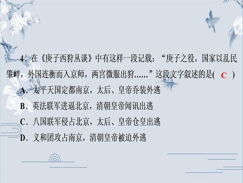 人教部编版八年级历史上册课件：第1、2单元测试卷(共44张PPT)第5页