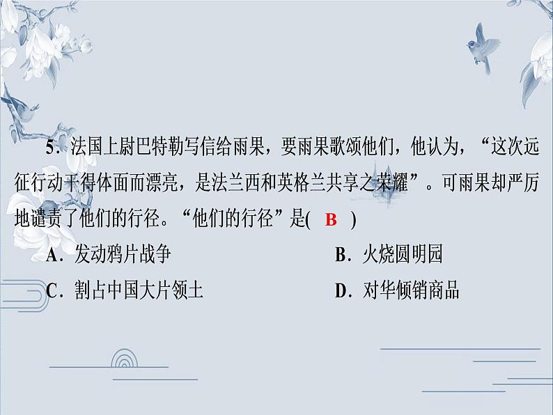 人教部编版八年级历史上册课件：第1、2单元测试卷(共44张PPT)第6页