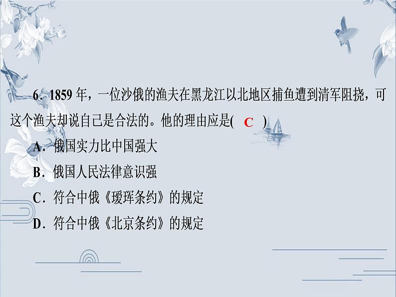 人教部编版八年级历史上册课件：第1、2单元测试卷(共44张PPT)第7页