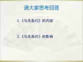 部编人教版历史八年级上册第7课抗击八国联军侵华与《辛丑条约》签订课件（25张）