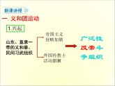 部编人教版历史八年级上册第7课抗击八国联军侵华与《辛丑条约》签订课件（25张）