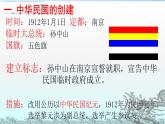 历史人教版八年级上第10课-中华民国的创建课件 (共23张PPT)