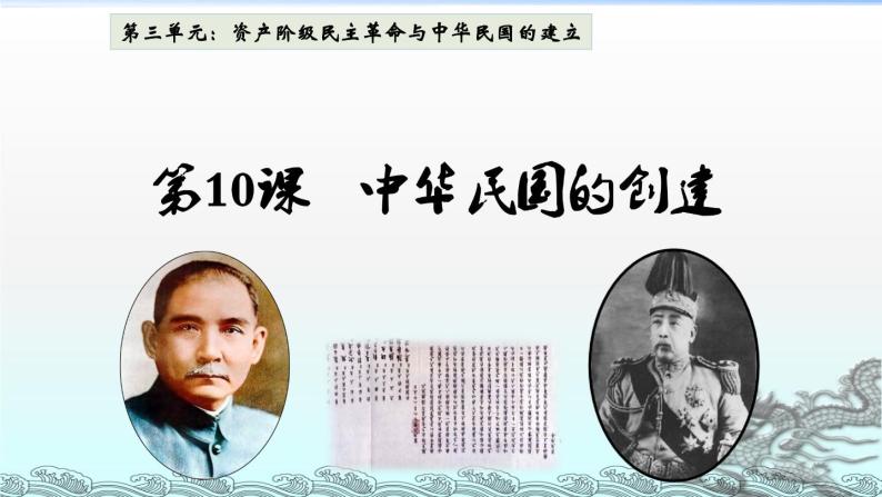历史人教版八年级上第10课-中华民国的创建课件 (共23张PPT)05